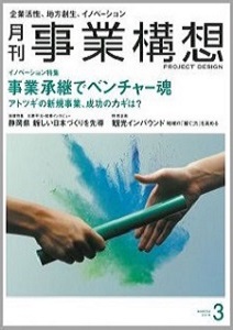 事業構想3月号