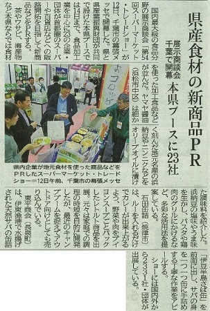 静岡新聞2020年2月13日