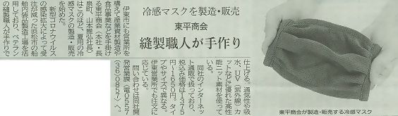 伊豆日日新聞2020年8月2日