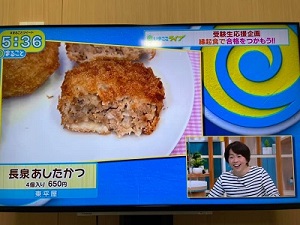 まるごと 長泉あしたかつ