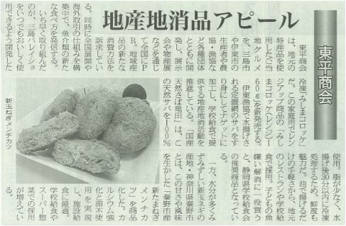 日本食糧新聞