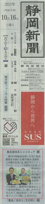 静岡新聞