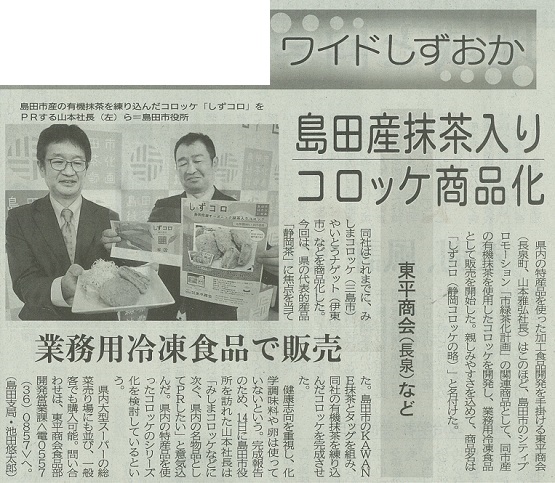 静岡新聞