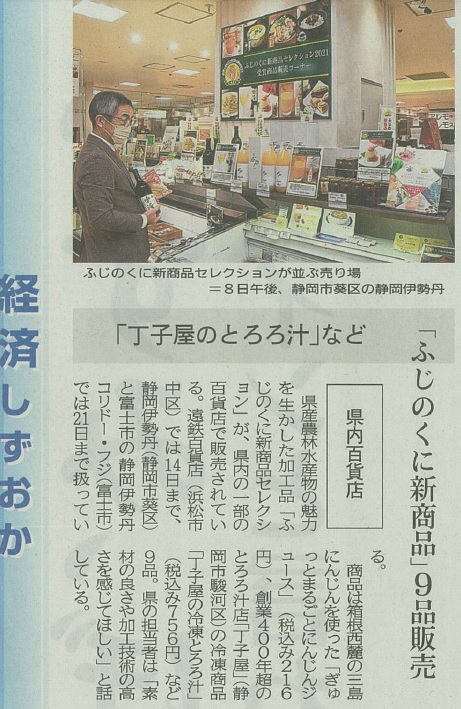 静岡新聞