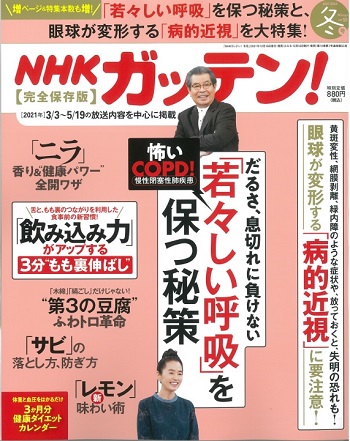 NHKガッテン！冬号