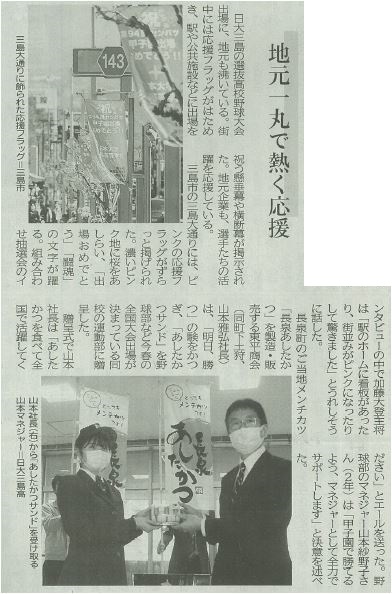 伊豆日日新聞