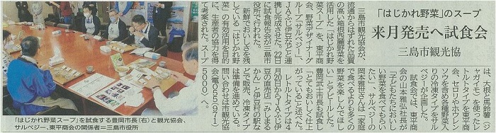 伊豆日日新聞