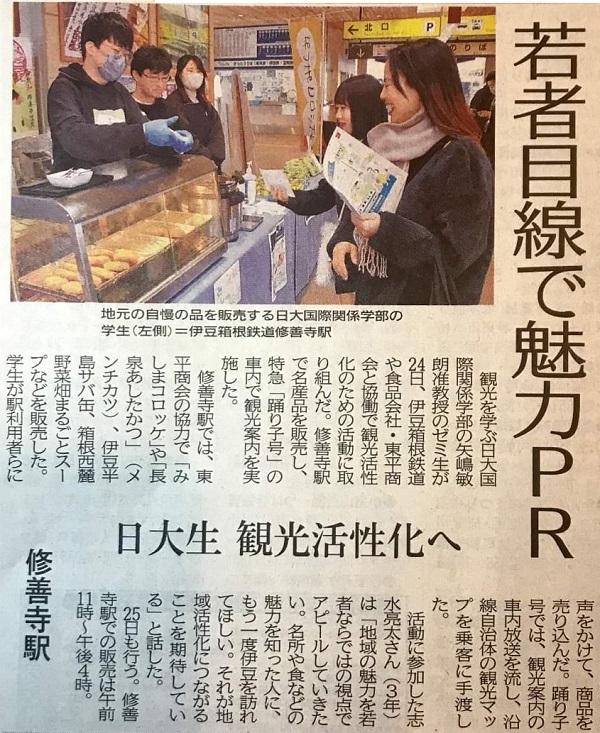 伊豆日日新聞