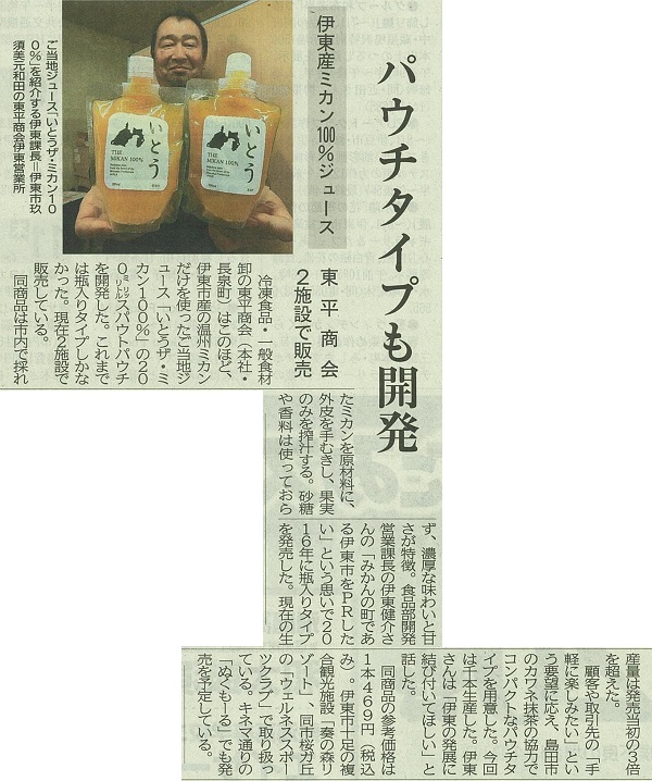 伊豆新聞