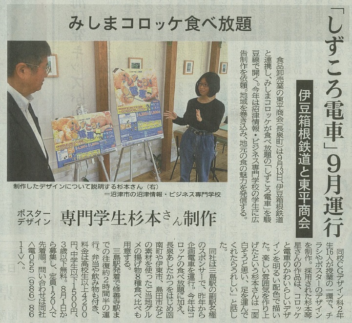 静岡新聞