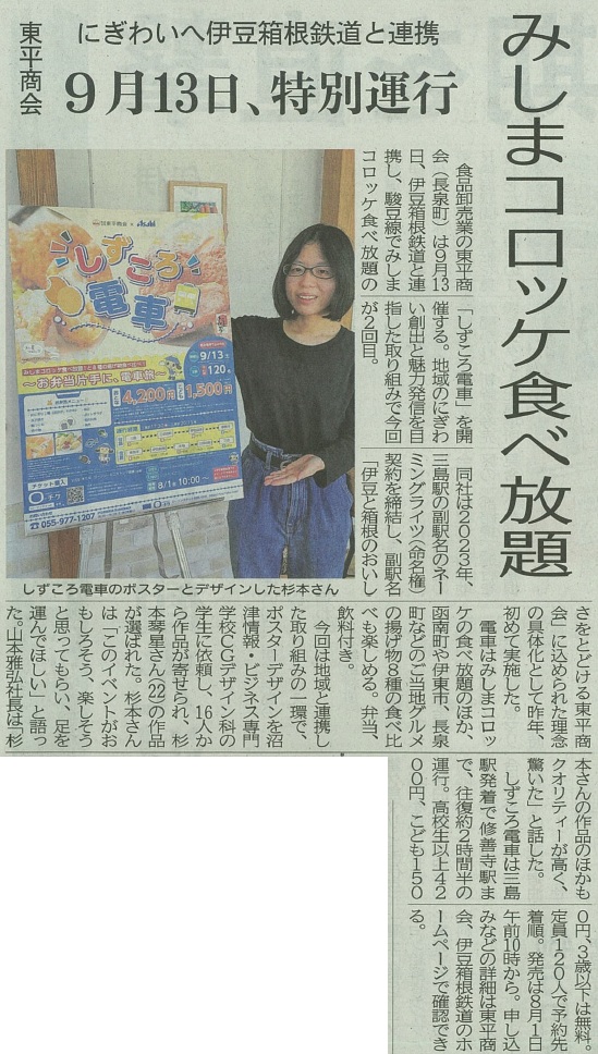 伊豆日日新聞