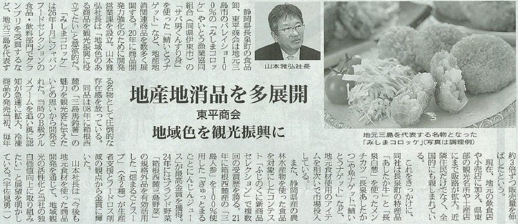 日本食糧新聞