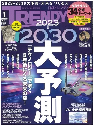 日経TRENDY2023.1月号