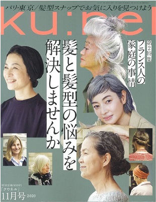 ku:nel 2020年9月号