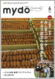 mydo2019年6月号