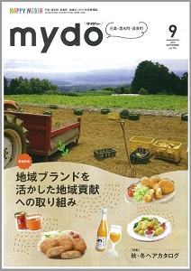 mydo2019年9月号