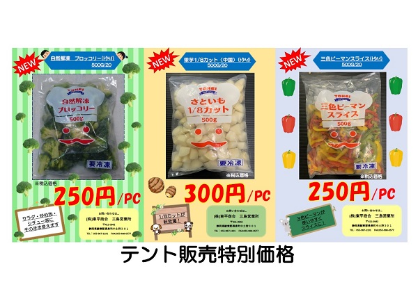 食品部三島営業所フライデーマーケット