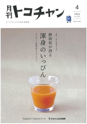 月刊トコチャン