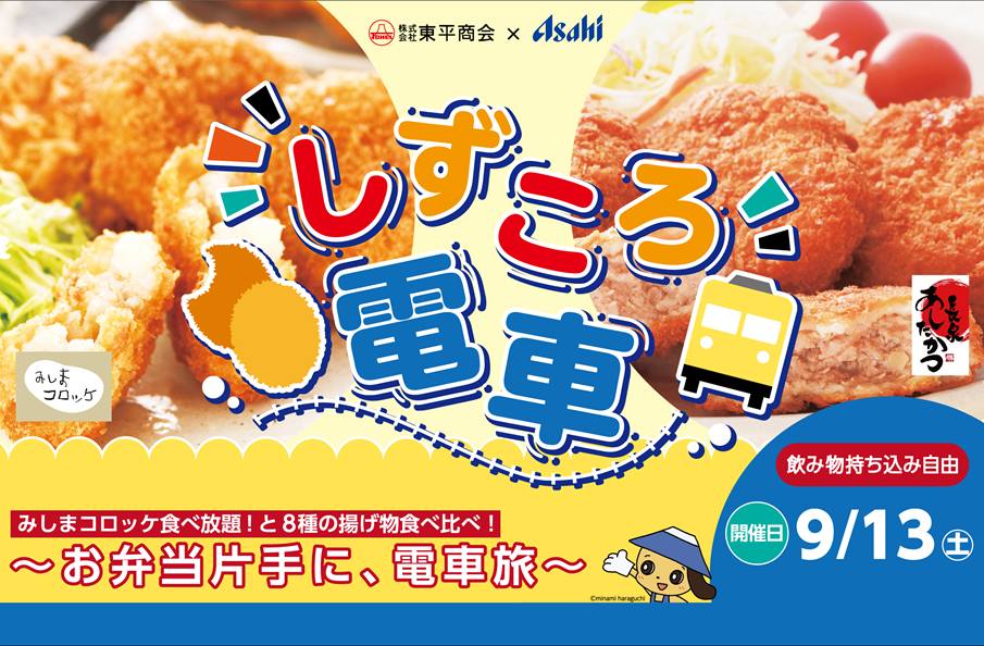 しずころ電車