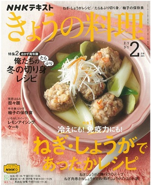 きょうの料理2021年2月号