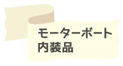 産業資材事業